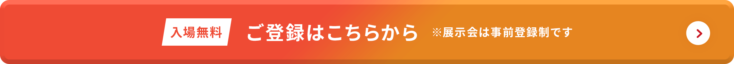 ご登録はこちらから