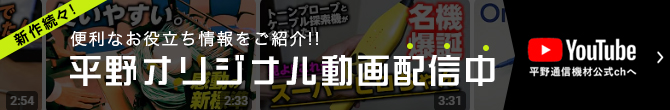 平野オリジナル動画配信中
