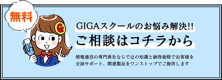 ご相談はコチラから