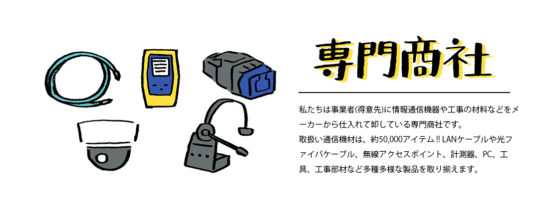 専門商社