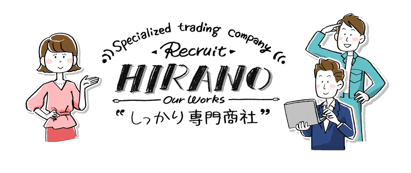 採用情報