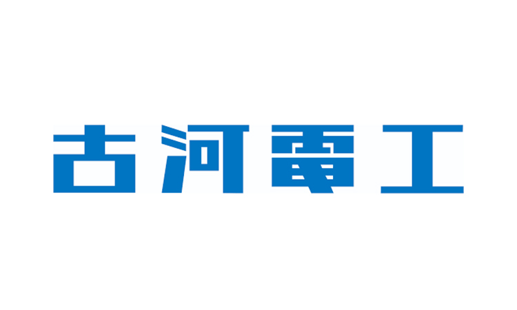 古河電気工業株式会社