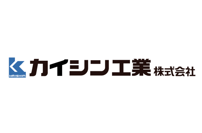 カイシン工業株式会社