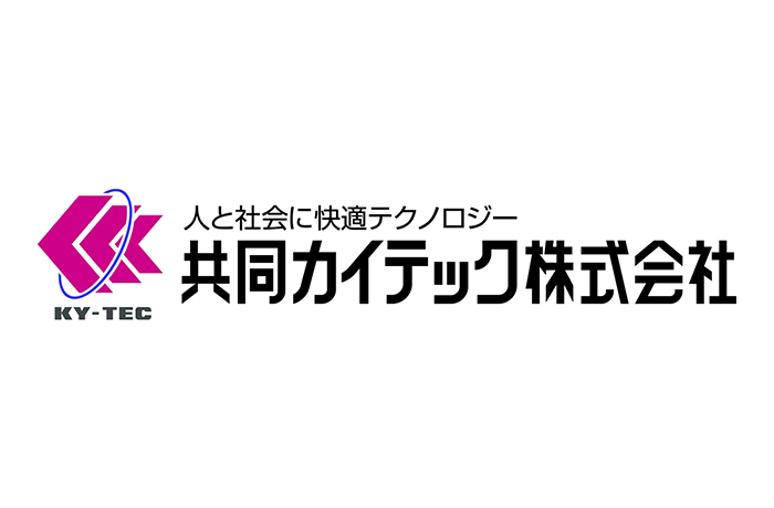 共同カイテック株式会社