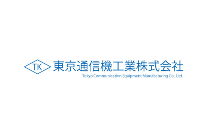 東京通信機工業株式会社