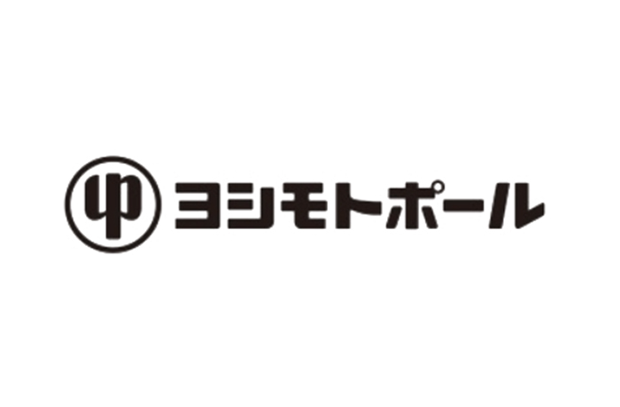 ヨシモトポール株式会社