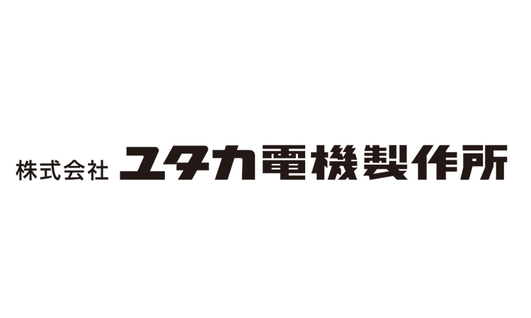 株式会社ユタカ電機製作所