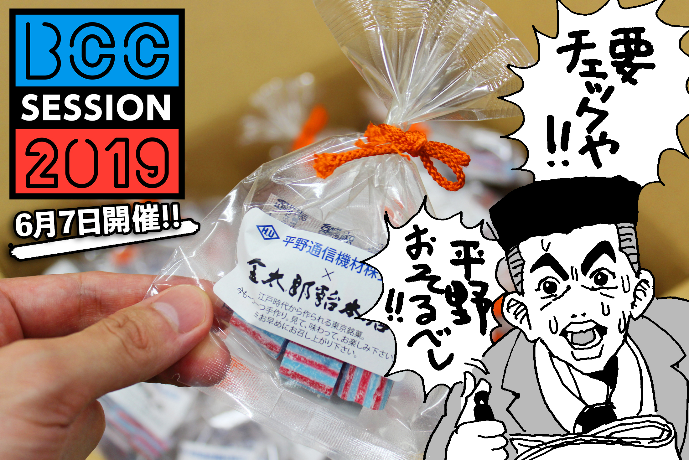 開催直前 ディズニーチケットも 福引き景品が決定 cs19 特集 連載 平野通信機材株式会社 開催直前 ディズニーチケットも 福引き景品が決定 cs19 特集 連載 平野通信機材株式会社