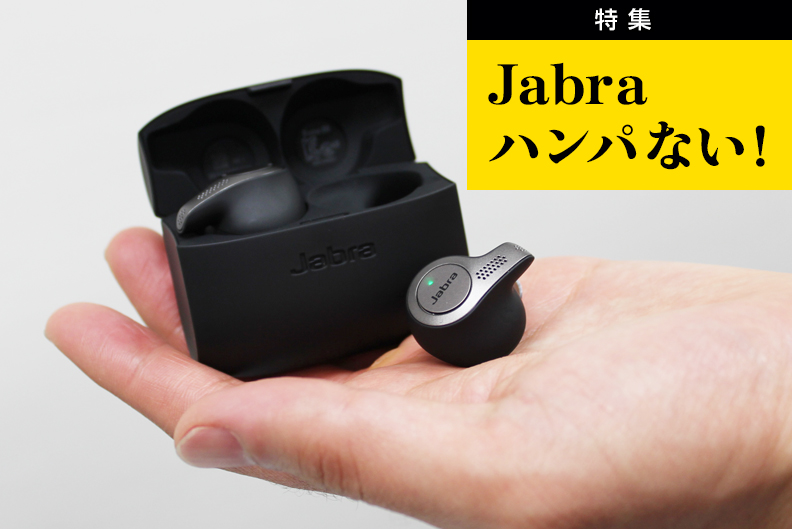 世界初のUC認定完全ワイヤレスイヤホン「Jabra Evolve 65t」｜Jabra 