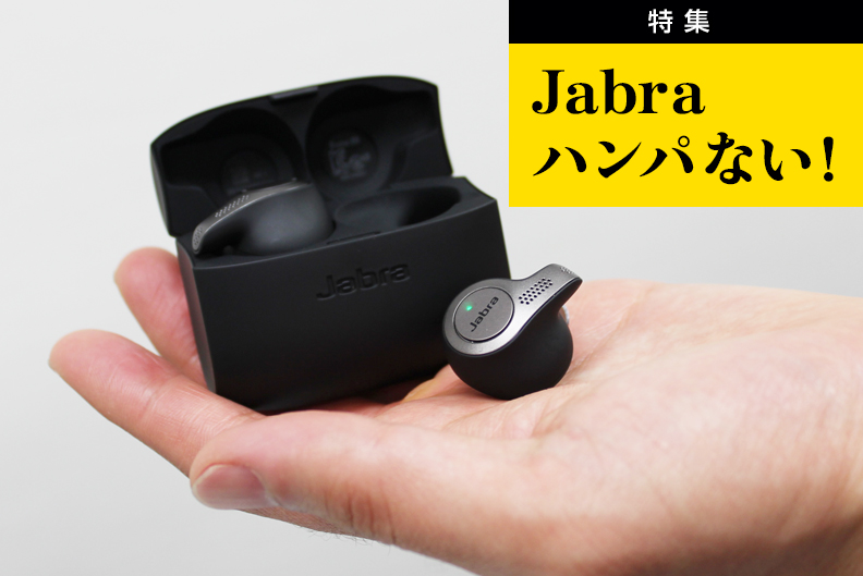 世界初のUC認定完全ワイヤレスイヤホン「Jabra Evolve 65t」｜Jabra ...