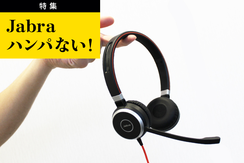 Jabra ジャブラ Evolve 40 USB ヘッドセット