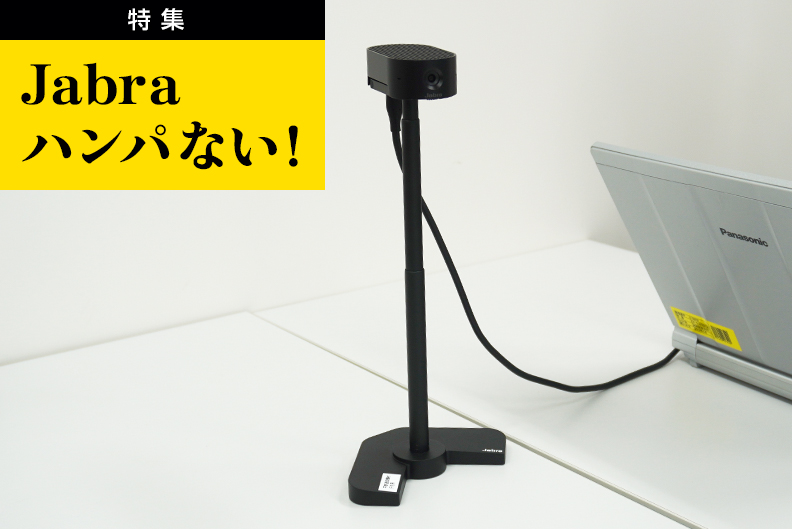 Jabra PanaCast 20（ビデオ会議用Webカメラ）