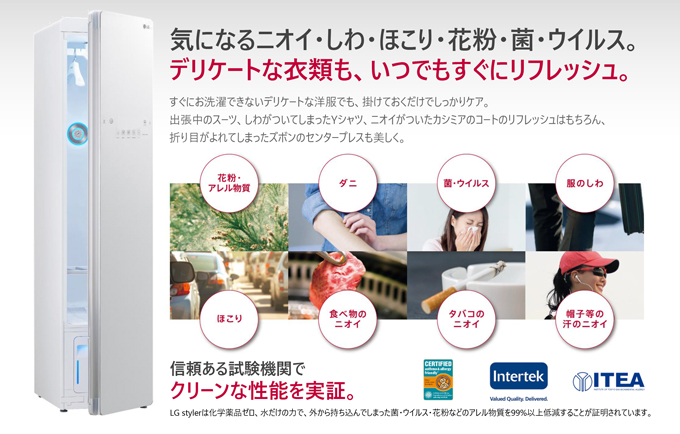 話題のクリーニング機「LG Styler」｜製品情報｜平野通信機材株式会社