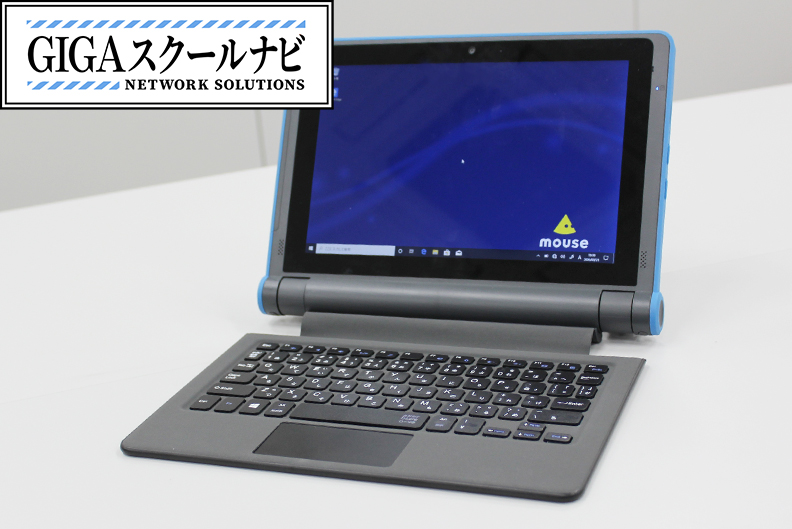 文教向け最適PC「MousePro P101」｜GIGAスクール｜特集・連載｜平野