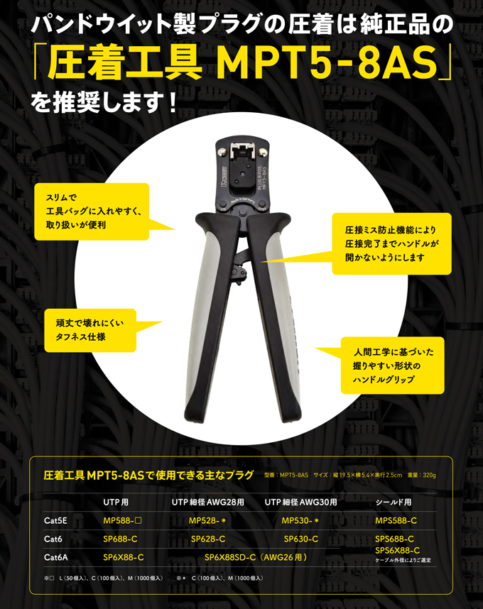 パンドウイット　カテゴリ５Ｅ　細径ケーブル用モジュラープラグ　ＡＷＧ３０撚線　１０００個入り　ＭＰ５３０−Ｍ MP530-M≪お取寄商品≫ - 2