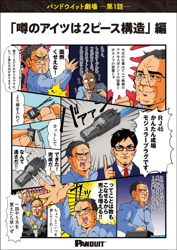 注目ブランド ショップサザナミパンドウイット カテゴリ5E 細径