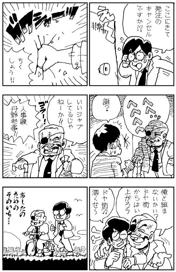 おばんですぅ 東北支店です 平野営業春秋 連載コラム 特集 連載 平野通信機材株式会社